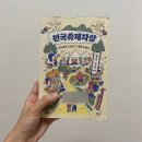 행진푸드밀양점 | 김혼비, 박태하 <전국축제자랑> / 농담도 똑똑해야 하는 거다