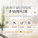준냉난방시스템 이미지
