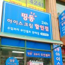 띵동아이스크림 이미지