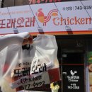 또래오래치킨 수성점 이미지