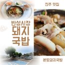 진주돼지국밥 이미지