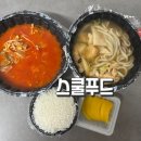 스쿨푸드 딜리버리 왕십리뉴타운 이미지