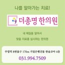더총명한의원 네이버블로그