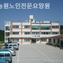 효능원노인전문요양원 이미지