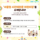 도봉-도봉-서울도봉-2201 | 육아 걱정 덜고, 일상에 여유를! 가까운 곳에서 시간 단위로 맡길 수 있는 서울형 시간제전문 어린이집