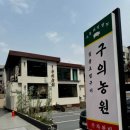 구이역구의역 이미지