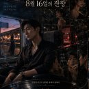 8월 16일의 잔향: 껍데기와 본질 사이의 불협화음 이미지