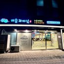 홍제동 해링턴 기력 충전에 좋은 누룽지백숙과 별미 치즈누룽지 머슴과 마님
