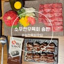 소우한우육회 송탄 이미지