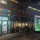 다봉랭삼 | ​[송도 맛집] 가성비 끝판왕! "다봉랭삼 호반써밋송도점" 솔직 방문 후기