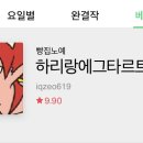 해윤개발(주) | 만화에 진심인(人) 만화목록(1) - 네이버 3탄