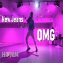 뉴진스 오엠지 New Jeans OMG 안무 -힙잼댄스- 안양댄스학원 / 인덕원댄스학원 이미지