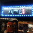 대왕김밥 | 🍱 죽전 서가원김밥 대왕돈까스 포장 후기