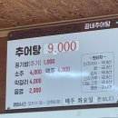 우리 곰내랑 | 기장 철마 임산부 몸보신으로도 좋은 추어탕 내돈내산 맛집 곰내추어탕