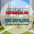 알찬부동산공인중개사사무소 이미지