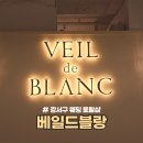 강서구웨딩 토탈샵 베일드블랑 드레스 피팅 후기