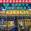 군침도는 숙성회 이미지