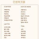 인생북카페