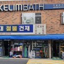 부산철물건재 이미지
