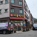 중화요리시온성 이미지