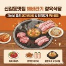 굿모닝정육 - 평택시 소사2길 25-2 | 신길동맛집 해바라기 정육식당, 가성비 좋은 돼지반마리 & 된장찌개 무한리필