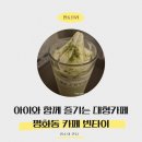 방배로18길 24-22 | 전주 평화동카페, 대형카페 빈타이 후기