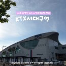 서대구역 KTX 주차장 SRT 대경선 노선 시간표 카페 근대골목 단팥빵 커피 후기