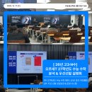 [러셀 울산] 오르새T 27학년도 수능 수학 분석 & 우선선발 설명회 현장