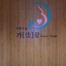 아인산후조리원 가꿈에스테틱 산전마사지 산후마사지 내돈내산 개인적인 후기 가격