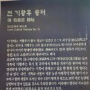 '배석규의 대몽골 시간여행' - 140. 원당사는 기황후와 관련이 있나? 이미지