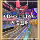sand play | 세종 아이랑 갈만한 곳 바운스 더퍼스트 세종센터 실내 키즈카페 내돈내산 주말 후기
