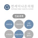 더나은이비인후과의원 이미지