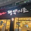 짬뽕지존 봉천점 | [짬뽕지존 봉천점] - 얼큰한 짬뽕이 맛있는 봉천동 맛집