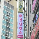 청년헬스(애막골점) 이미지