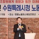 수원특례시청 노동조합 이미지