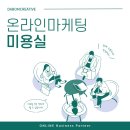 엔진미용실 | 미용실블로그 광고 마케팅 효율 최대로 끌어올리기