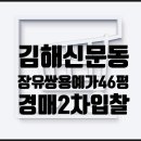 장유쌍용예가 1차 아파트 앞 이미지