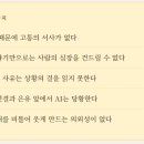 지금은다육시대 | AI 시대 지식으로 지시 말고 지혜로 지휘하라