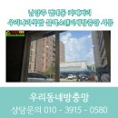 순화궁로418 | 남양주 별내동 카페거리 우리나라국밥 블랙스텐미세방충망 시공 후기 (남양주방충망 추천)