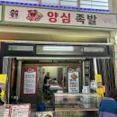 양심족발 이미지