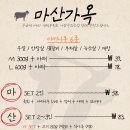마산가옥