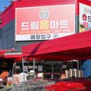우리동네홈마트 이미지