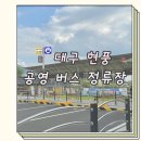 시외 버스터미널(버스정류장) 이미지