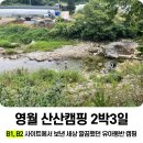 29170-2-B-04 | 영월 계곡캠핑장 추천 산산캠핑 B사이트 2박3일 아이와 다녀온 후기