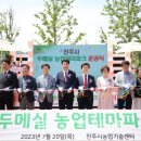 농업테마파크 이미지