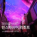 영종도 볼거리 인스파이어 오로라 천장 보고 온 후기 사진 찍기 좋은 곳