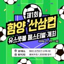 함양스포츠파크 4축구장 이미지