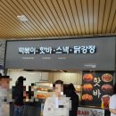 네오웰빙스넥코너 | 휴게소# 함양휴게소(통영방향) 고속도로휴게소 방문후기
