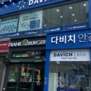 다비치안경 남동탄 호수공원점 이미지