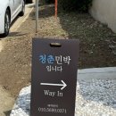 다시청춘민박 | [곡성 숙소 추천] 사장님 인심에 감동! 바베큐부터 조식까지 완벽했던 &#39;청춘민박&#39; 솔직 후기」